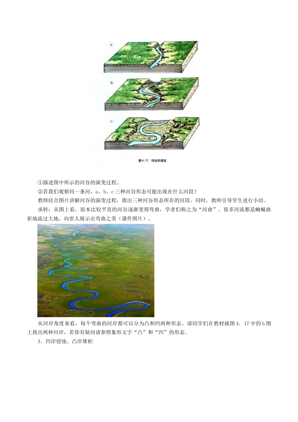 【新教材精创】2.1 流水地貌教学设计（1）-湘教版高中地理必修第一册.docx_第3页