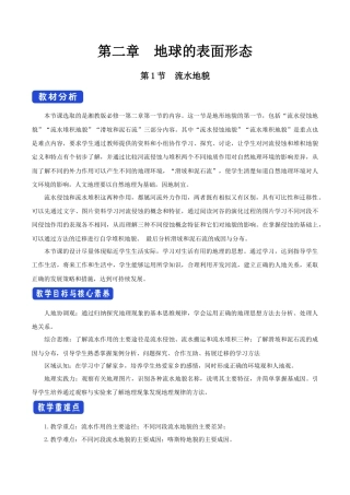 【新教材精创】2.1 流水地貌教学设计（1）-湘教版高中地理必修第一册.docx