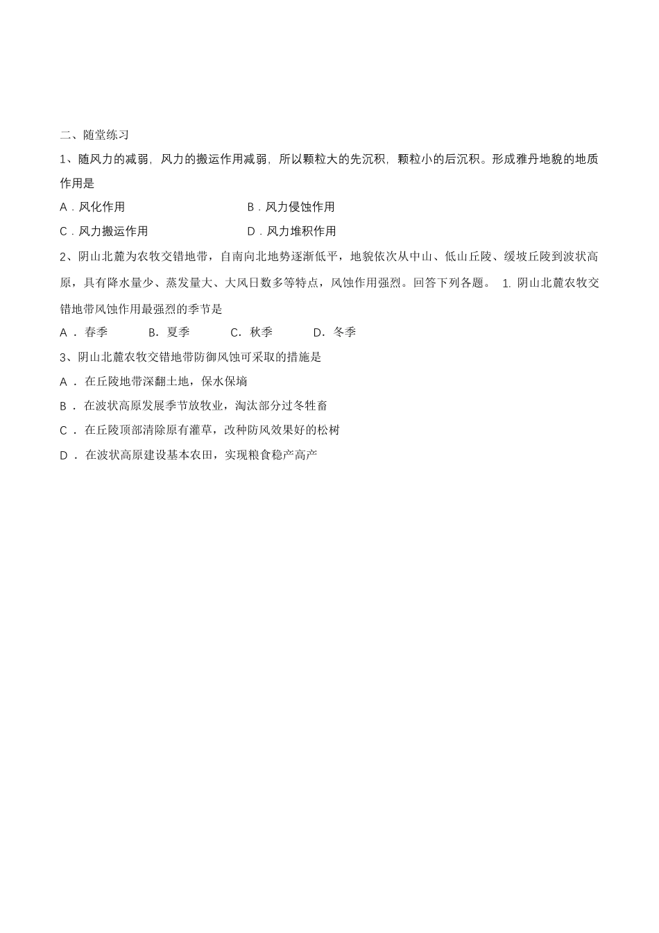 【新教材精创】2.2 风成地貌导学案（1）-湘教版高中地理必修第一册.docx_第2页