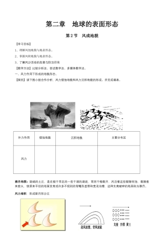【新教材精创】2.2 风成地貌导学案（1）-湘教版高中地理必修第一册.docx