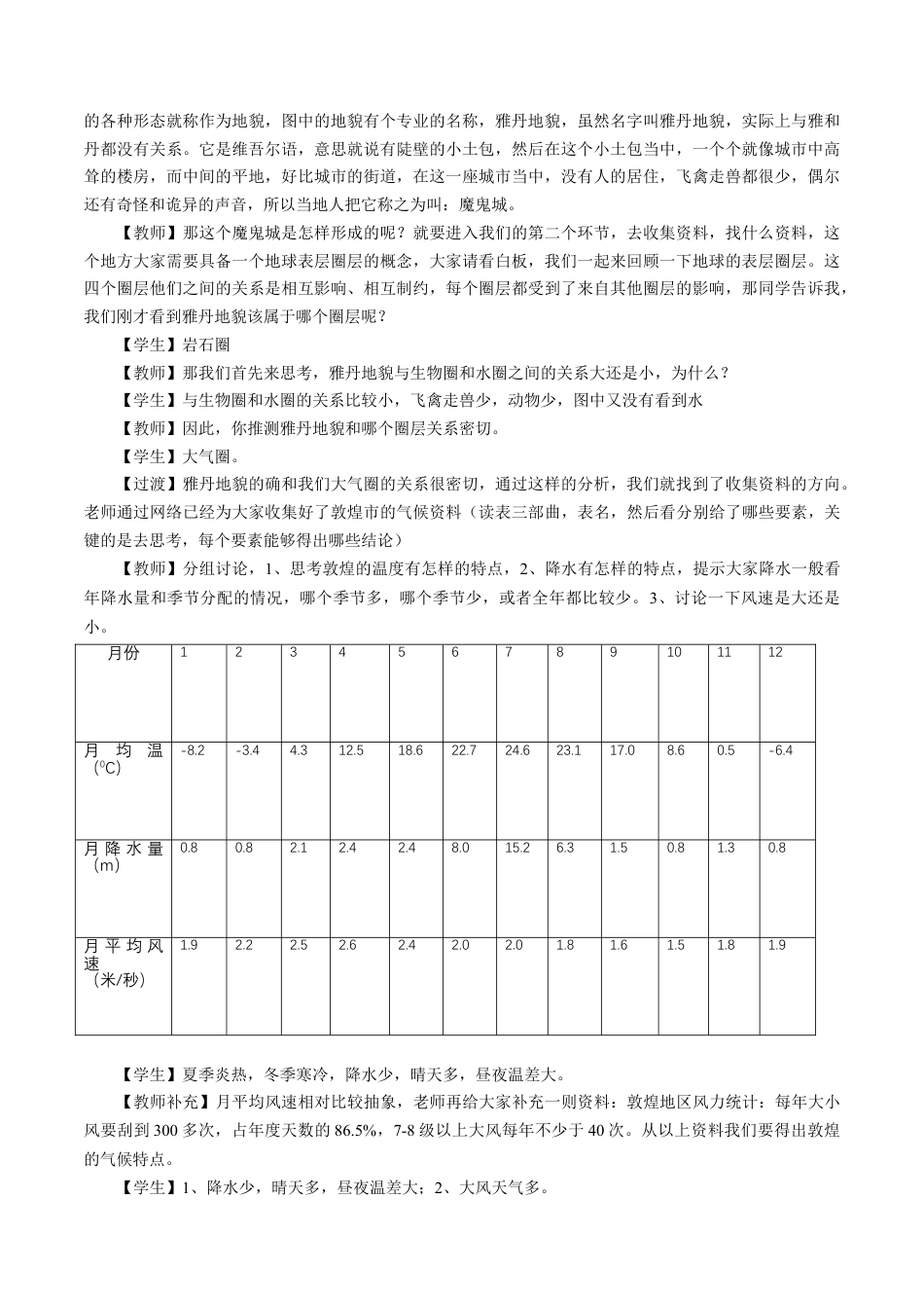 【新教材精创】2.2 风成地貌教学设计（1）-湘教版高中地理必修第一册.docx_第2页
