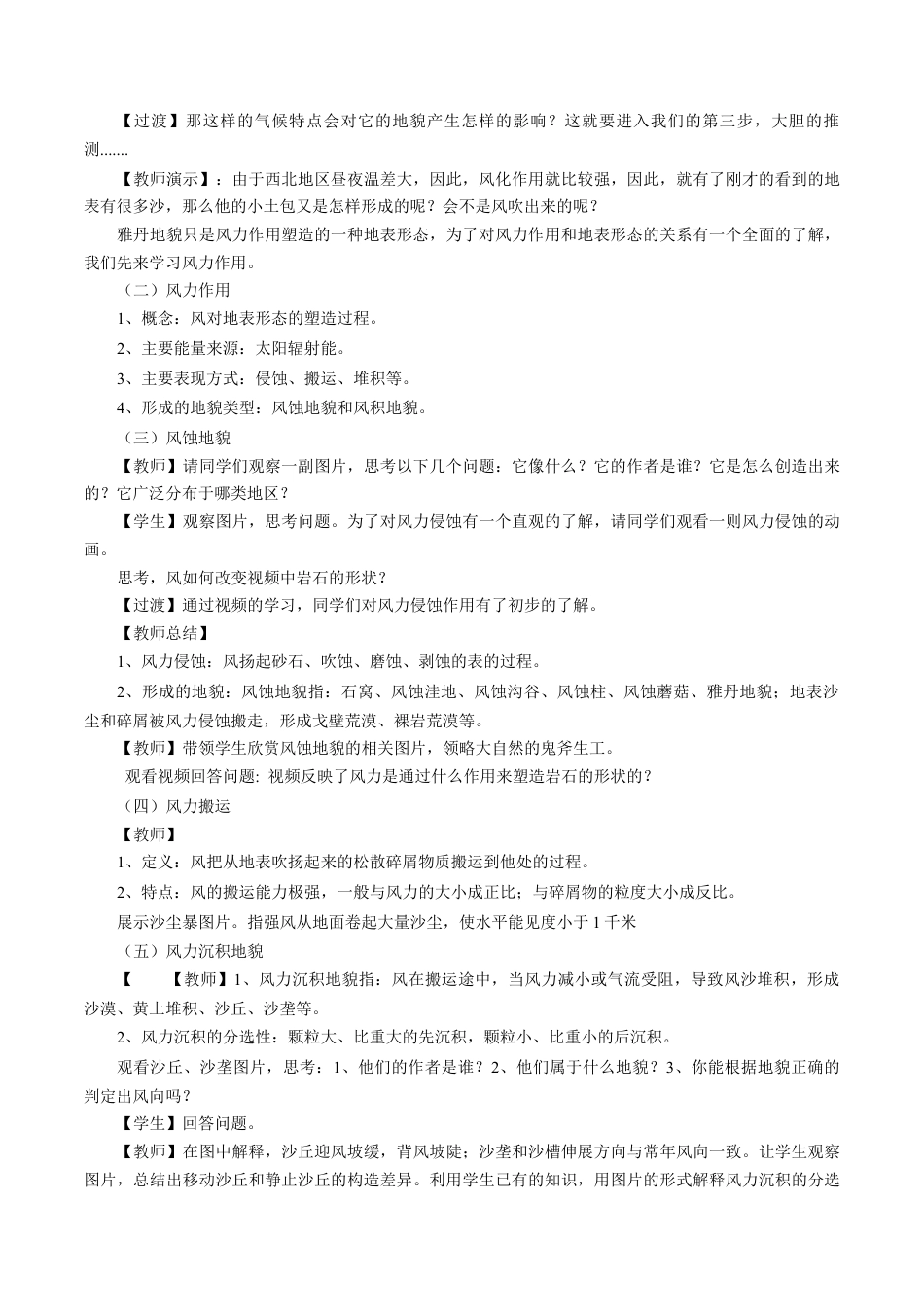 【新教材精创】2.2 风成地貌教学设计（1）-湘教版高中地理必修第一册.docx_第3页