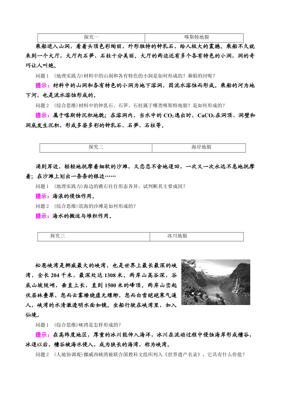 【新教材精创】2.3 喀斯特、海岸和冰川地貌导学案（1）-湘教版高中地理必修第一册.docx_第3页