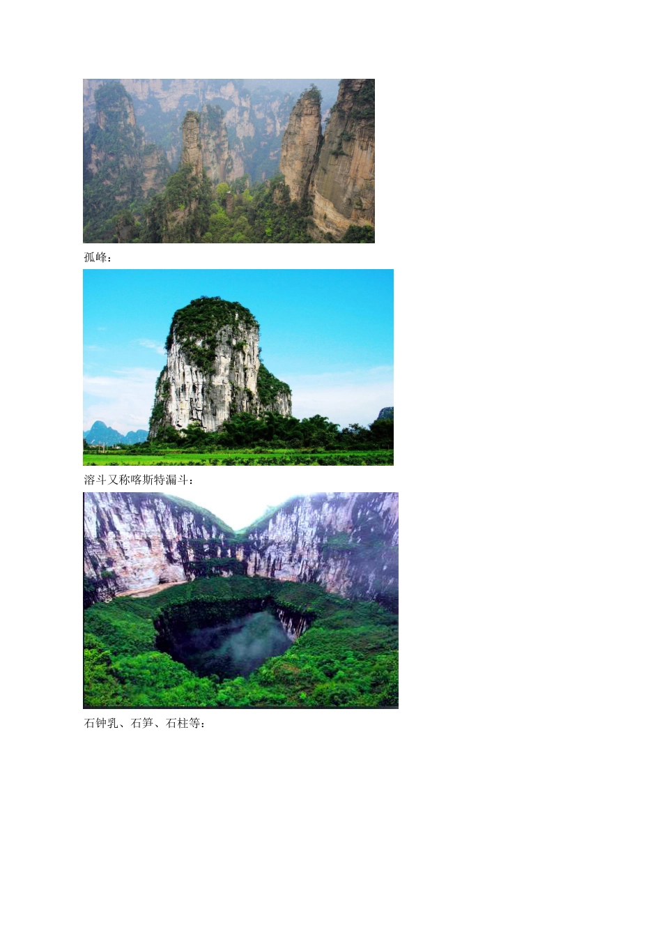 【新教材精创】2.3 喀斯特、海岸和冰川地貌教学设计（1）-湘教版高中地理必修第一册.docx_第3页