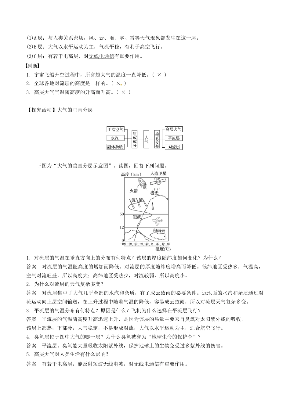 【新教材精创】3.1 大气的组成与垂直分层导学案（1）-湘教版高中地理必修第一册.docx_第2页