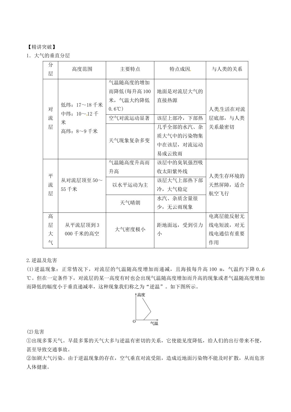 【新教材精创】3.1 大气的组成与垂直分层导学案（1）-湘教版高中地理必修第一册.docx_第3页