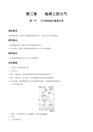 【新教材精创】3.1 大气的组成与垂直分层导学案（1）-湘教版高中地理必修第一册.docx