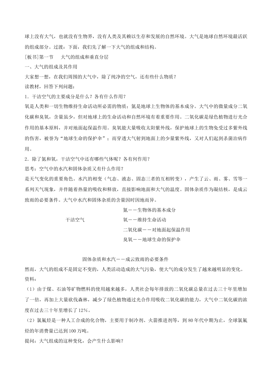 【新教材精创】3.1 大气的组成与垂直分层教学设计（1）-湘教版高中地理必修第一册.docx_第2页