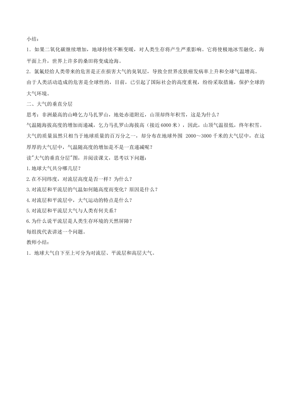 【新教材精创】3.1 大气的组成与垂直分层教学设计（1）-湘教版高中地理必修第一册.docx_第3页