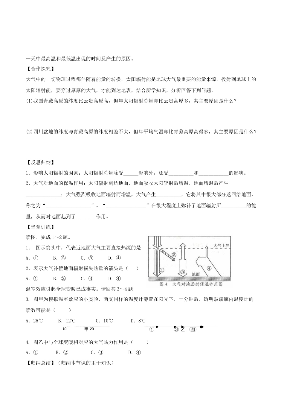 【新教材精创】3.2 大气受热过程导学案（1）-湘教版高中地理必修第一册.docx_第2页