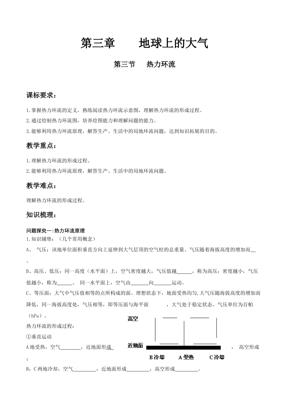 【新教材精创】3.3 热力环流导学案-湘教版高中地理必修第一册.docx_第1页