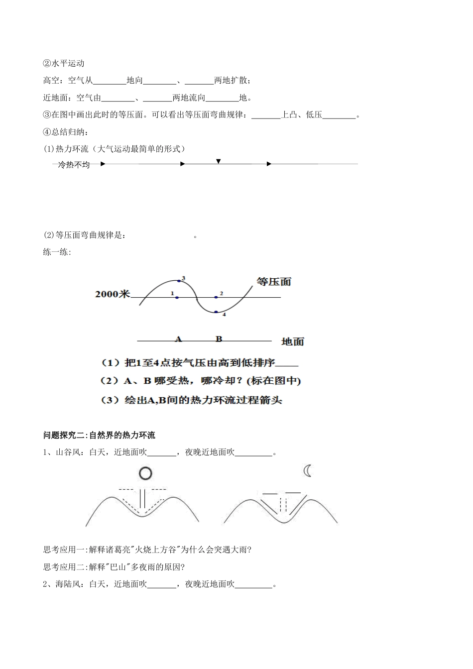 【新教材精创】3.3 热力环流导学案-湘教版高中地理必修第一册.docx_第2页