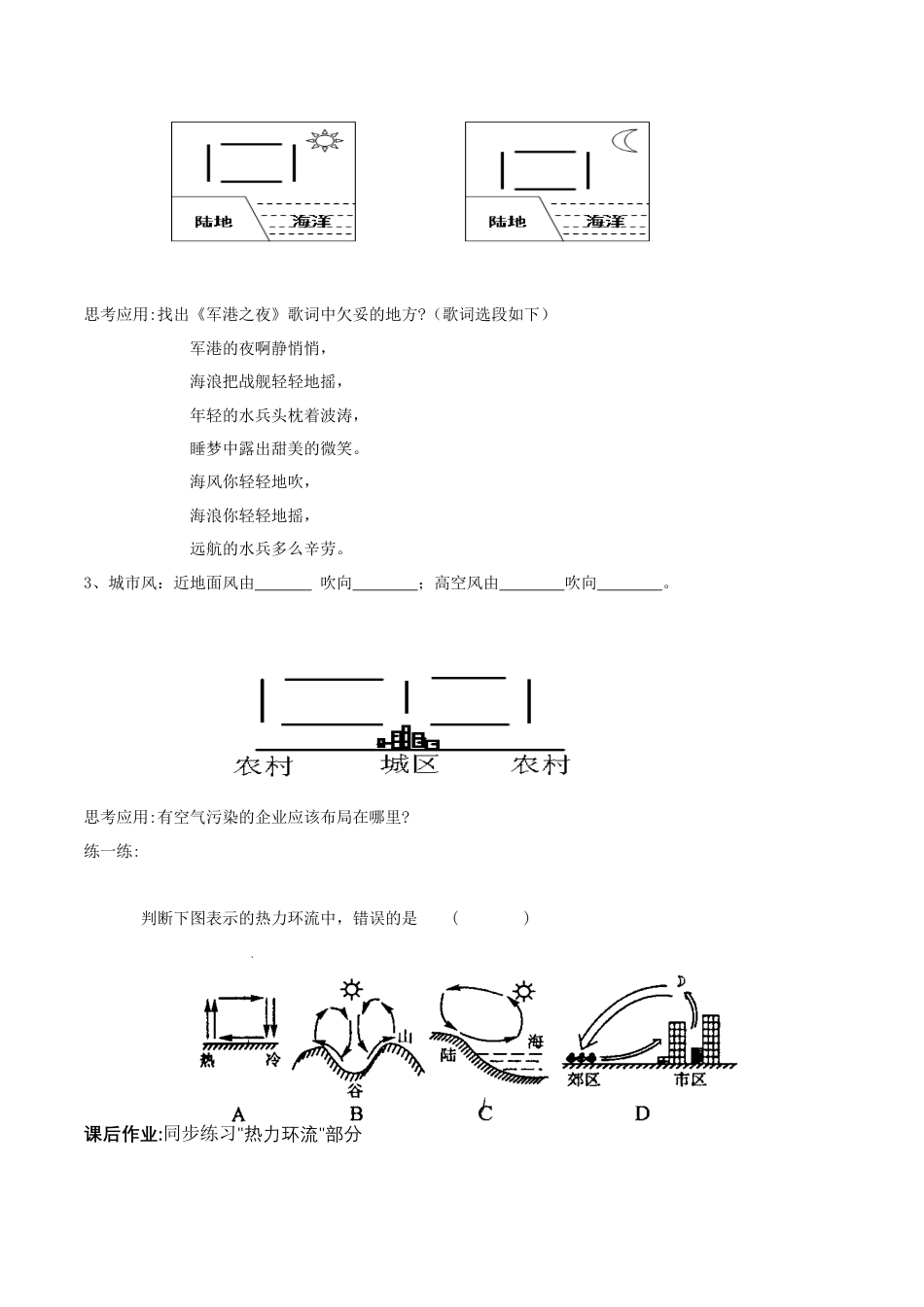 【新教材精创】3.3 热力环流导学案-湘教版高中地理必修第一册.docx_第3页