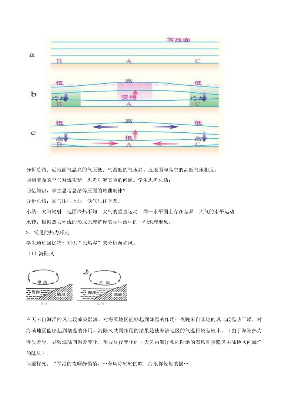 【新教材精创】3.3 热力环流教学设计-湘教版高中地理必修第一册.docx_第3页