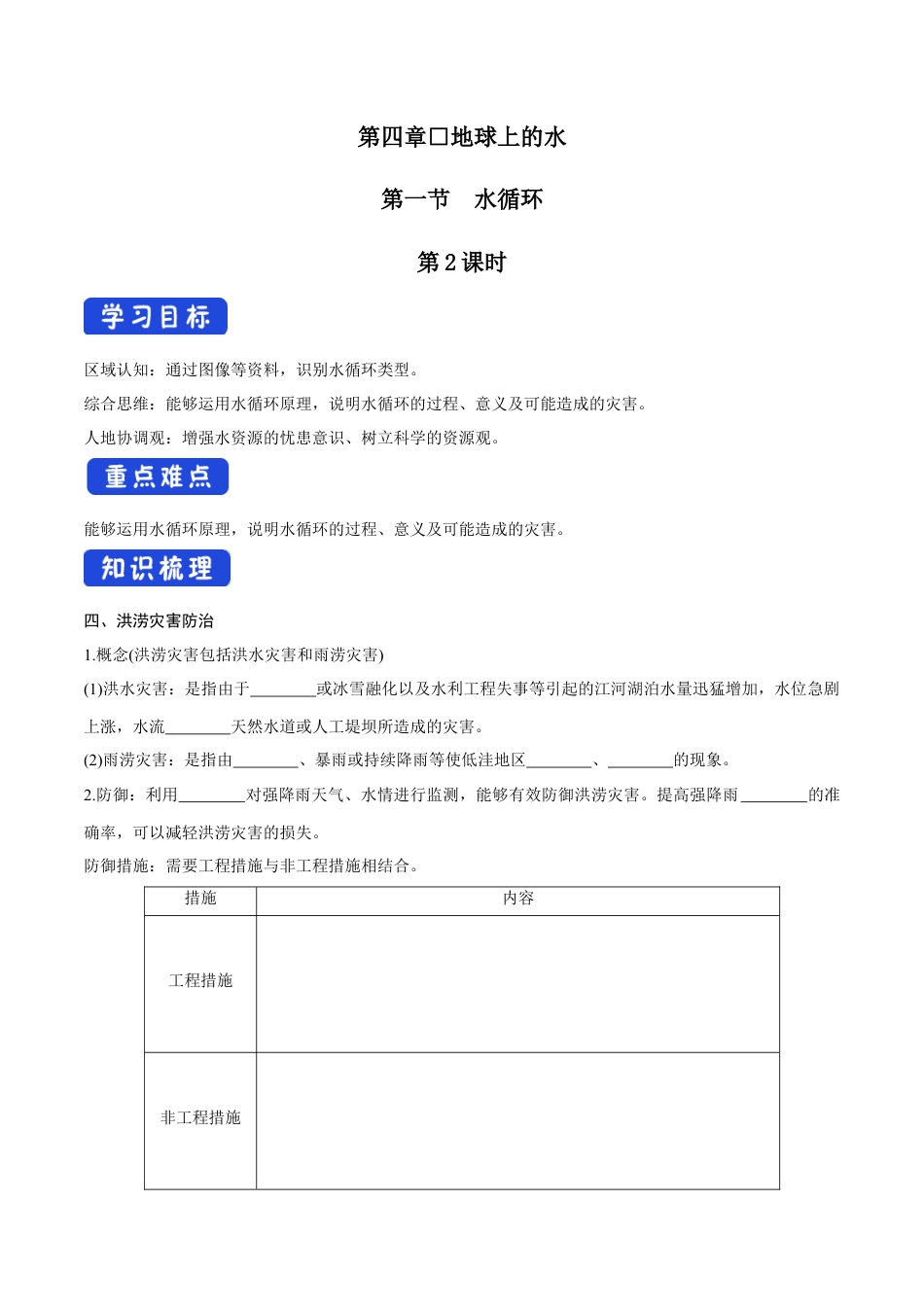 【新教材精创】4.1 水循环 第二课时导学案（2）-湘教版高中地理必修第一册.docx_第1页