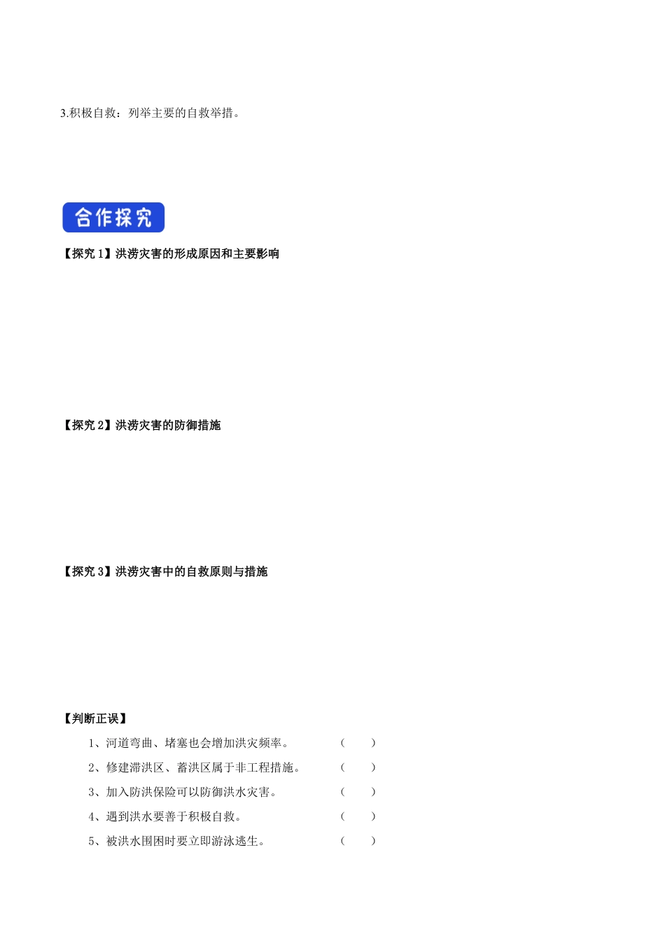 【新教材精创】4.1 水循环 第二课时导学案（2）-湘教版高中地理必修第一册.docx_第2页