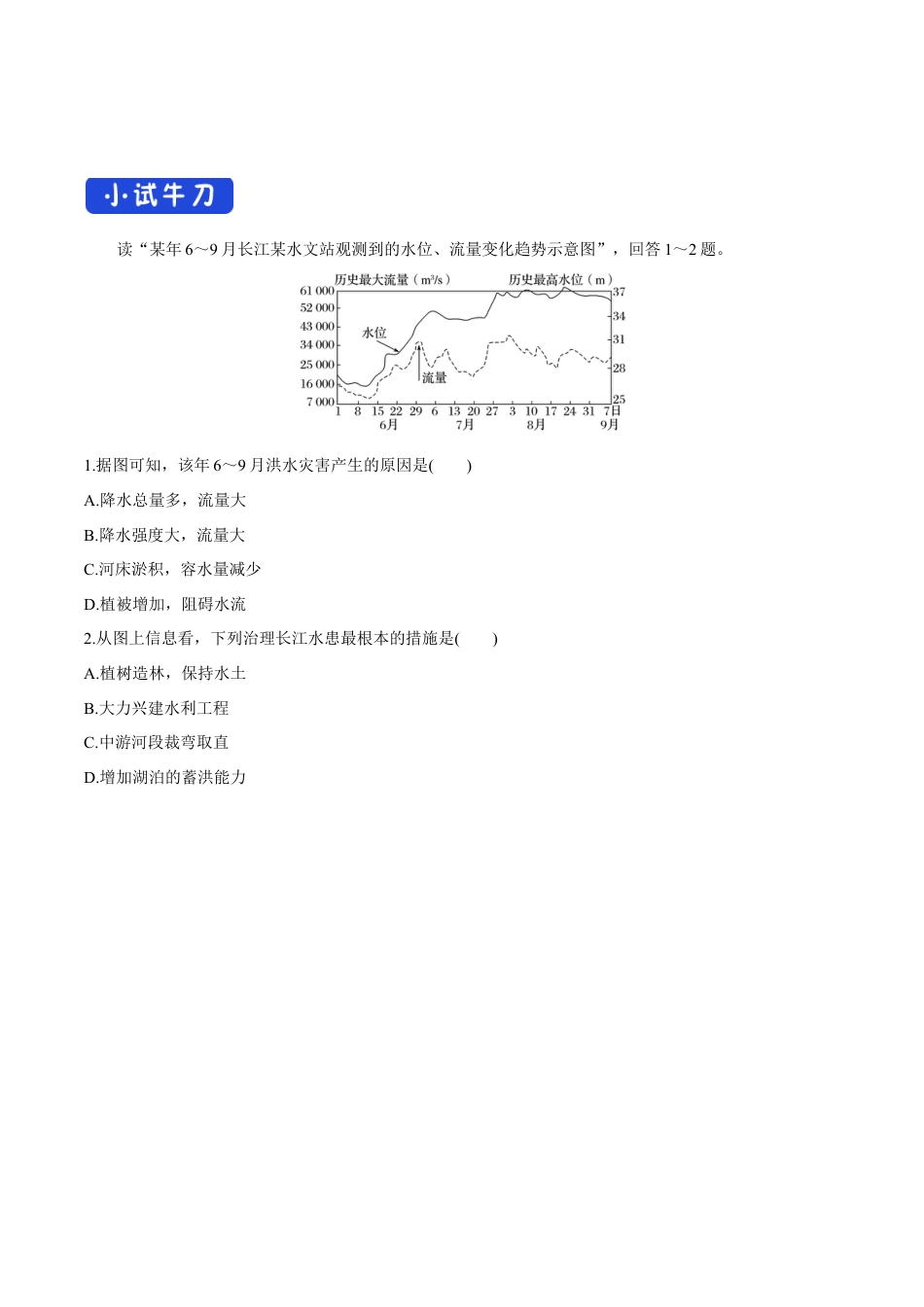 【新教材精创】4.1 水循环 第二课时导学案（2）-湘教版高中地理必修第一册.docx_第3页