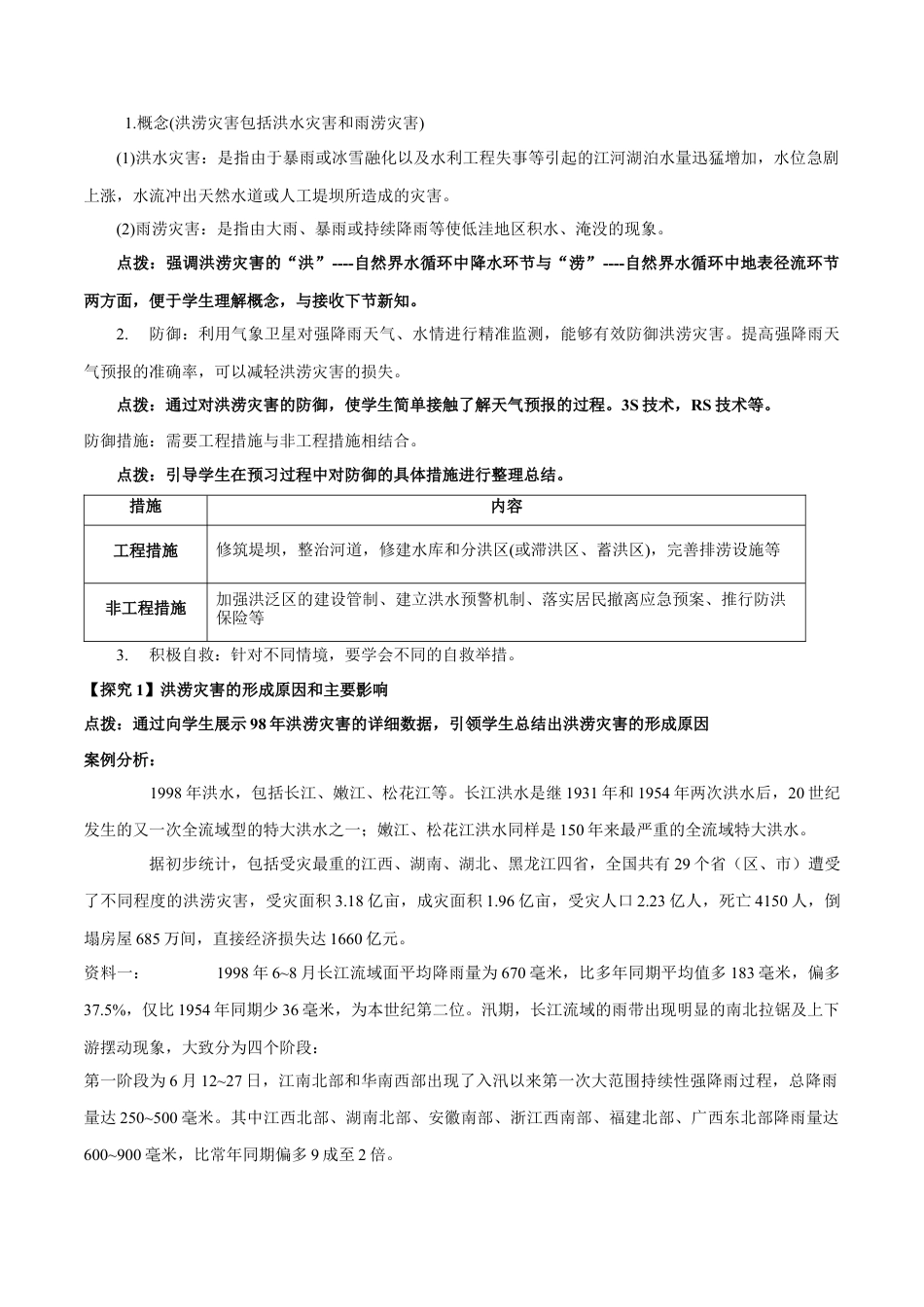 【新教材精创】4.1 水循环 第二课时教学设计（2）-湘教版高中地理必修第一册.docx_第2页