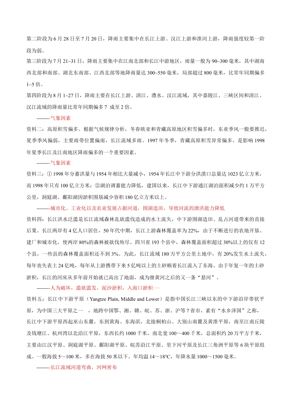 【新教材精创】4.1 水循环 第二课时教学设计（2）-湘教版高中地理必修第一册.docx_第3页