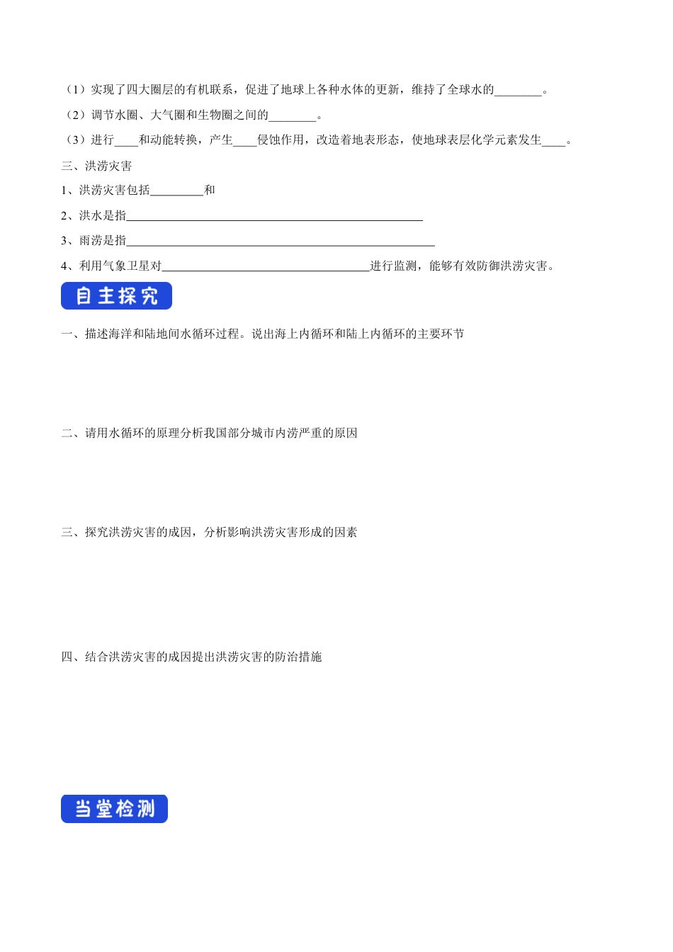 【新教材精创】4.1 水循环导学案（1）-湘教版高中地理必修第一册.docx_第2页