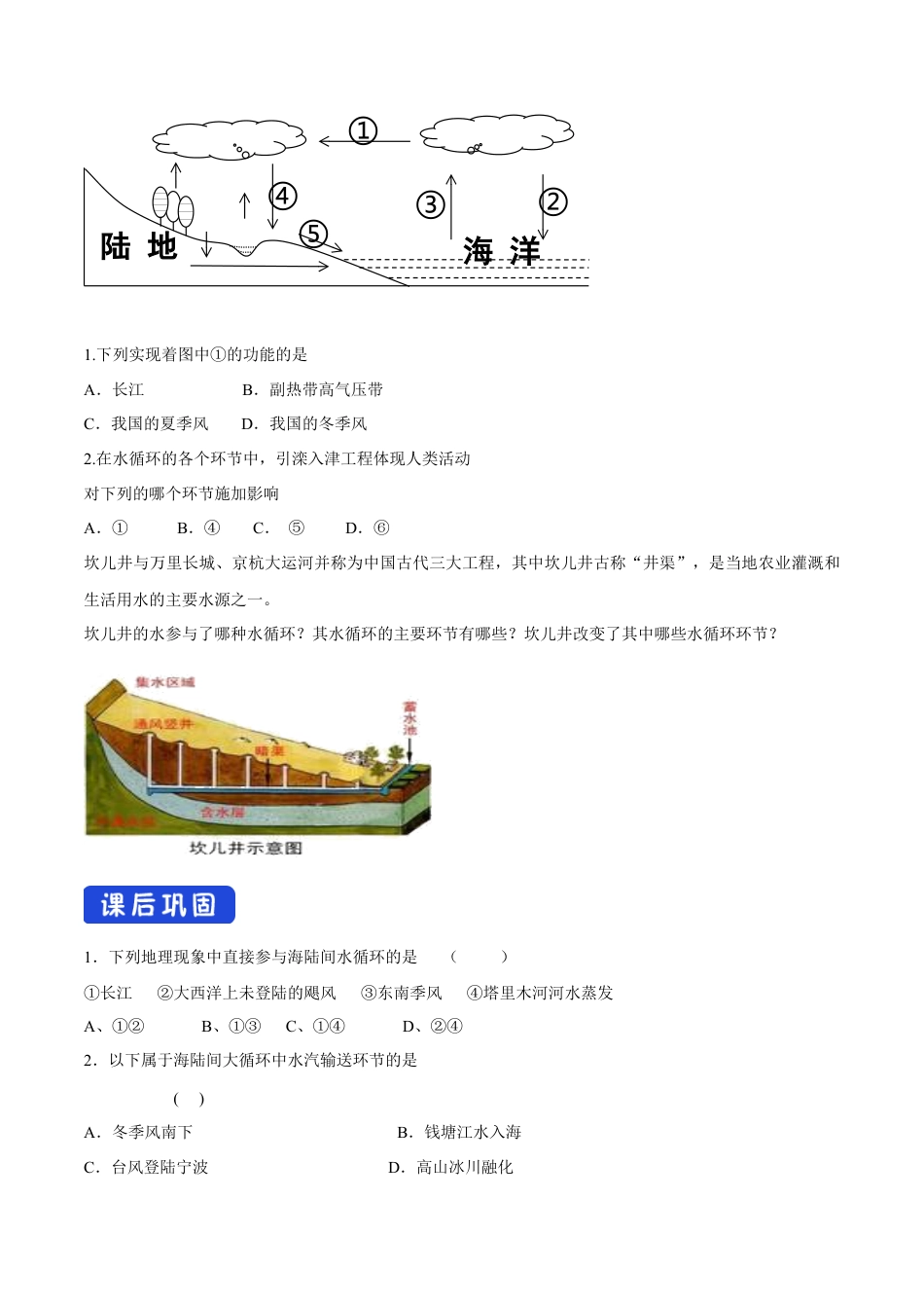 【新教材精创】4.1 水循环导学案（1）-湘教版高中地理必修第一册.docx_第3页