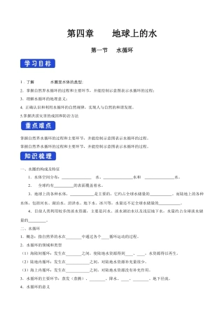 【新教材精创】4.1 水循环导学案（1）-湘教版高中地理必修第一册.docx