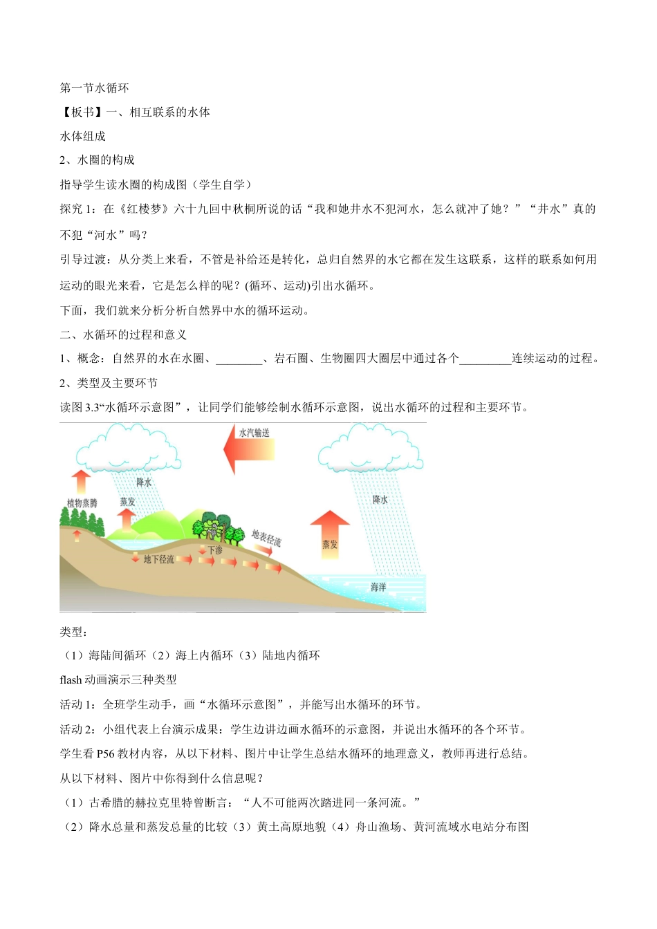 【新教材精创】4.1 水循环教学设计（1）-湘教版高中地理必修第一册.docx_第2页