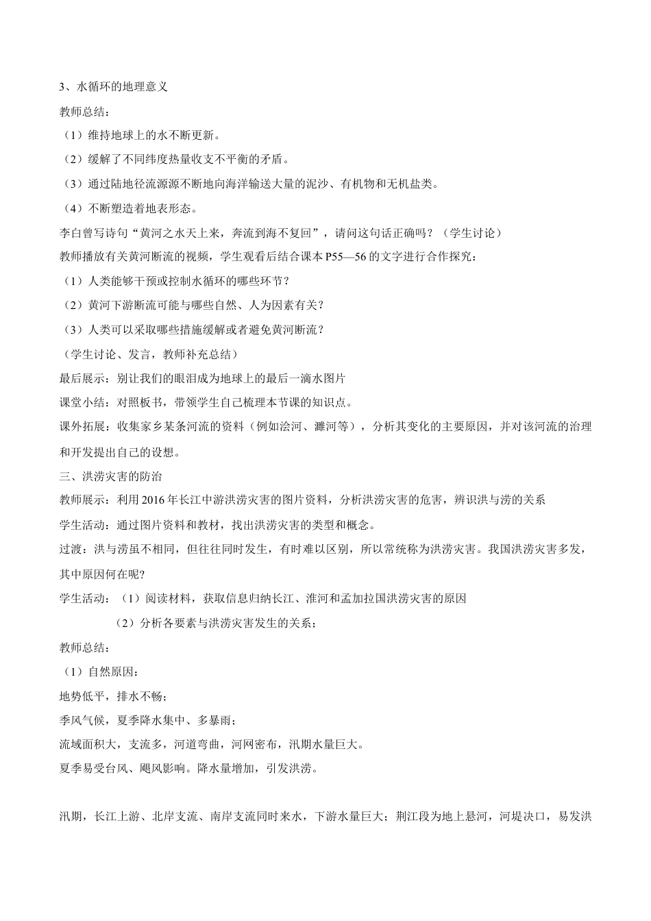 【新教材精创】4.1 水循环教学设计（1）-湘教版高中地理必修第一册.docx_第3页