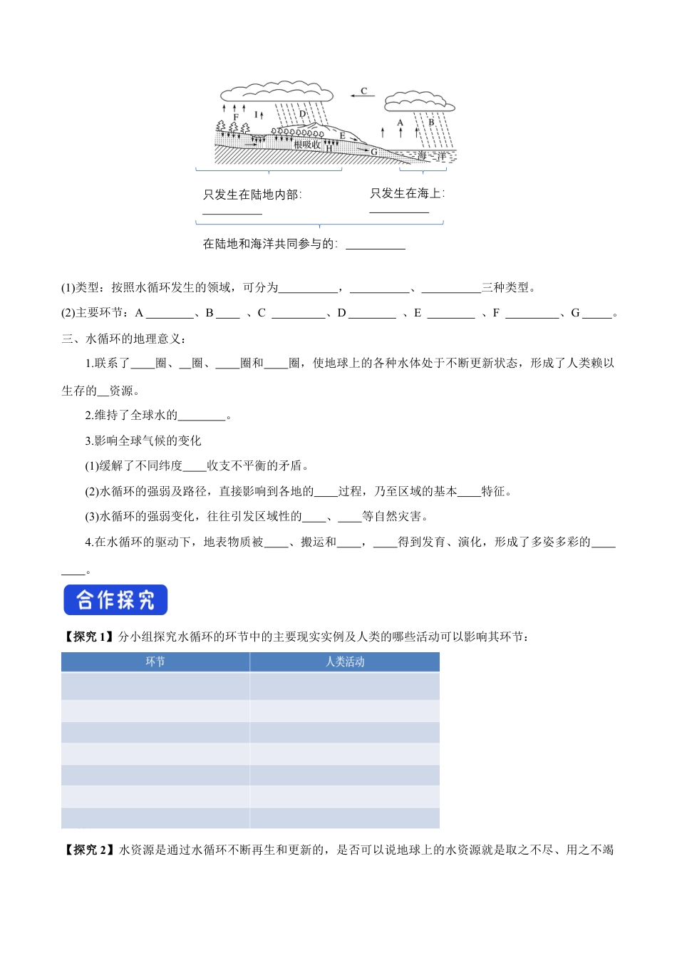 【新教材精创】4.1水循环 第一课时 导学案（2）-湘教版高中地理必修第一册.docx_第2页