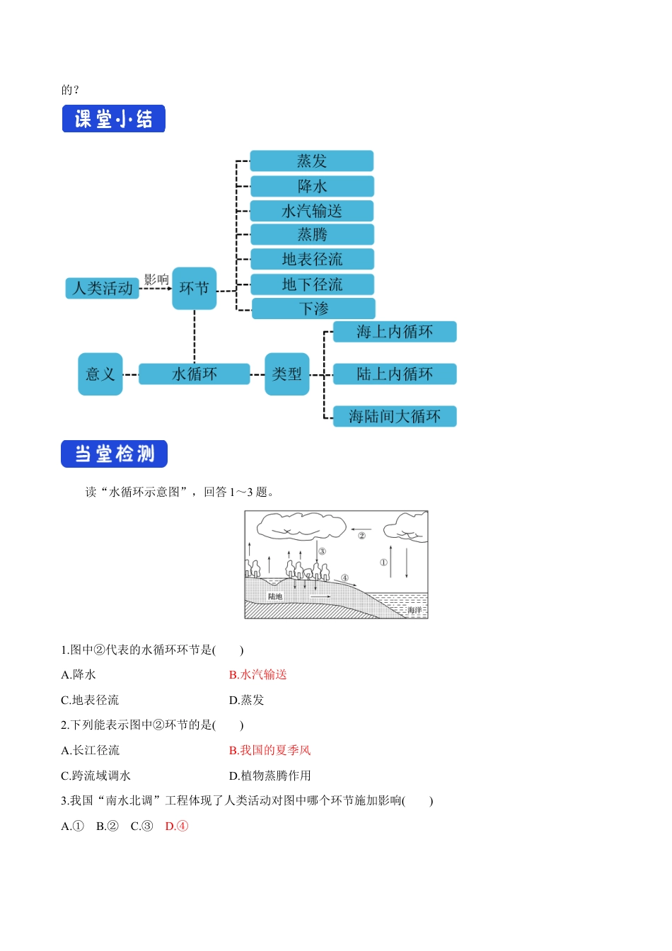 【新教材精创】4.1水循环 第一课时 导学案（2）-湘教版高中地理必修第一册.docx_第3页