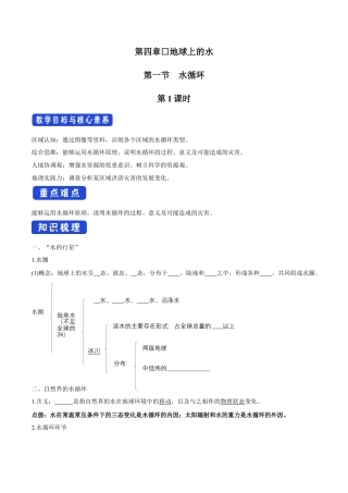 【新教材精创】4.1水循环 第一课时 导学案（2）-湘教版高中地理必修第一册.docx