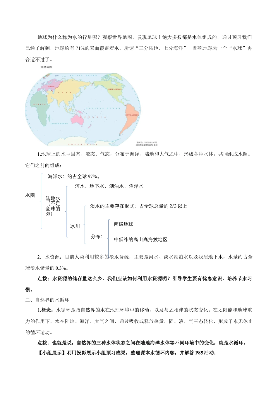 【新教材精创】4.1水循环 第一课时 教学设计（2）-湘教版高中地理必修第一册.docx_第2页