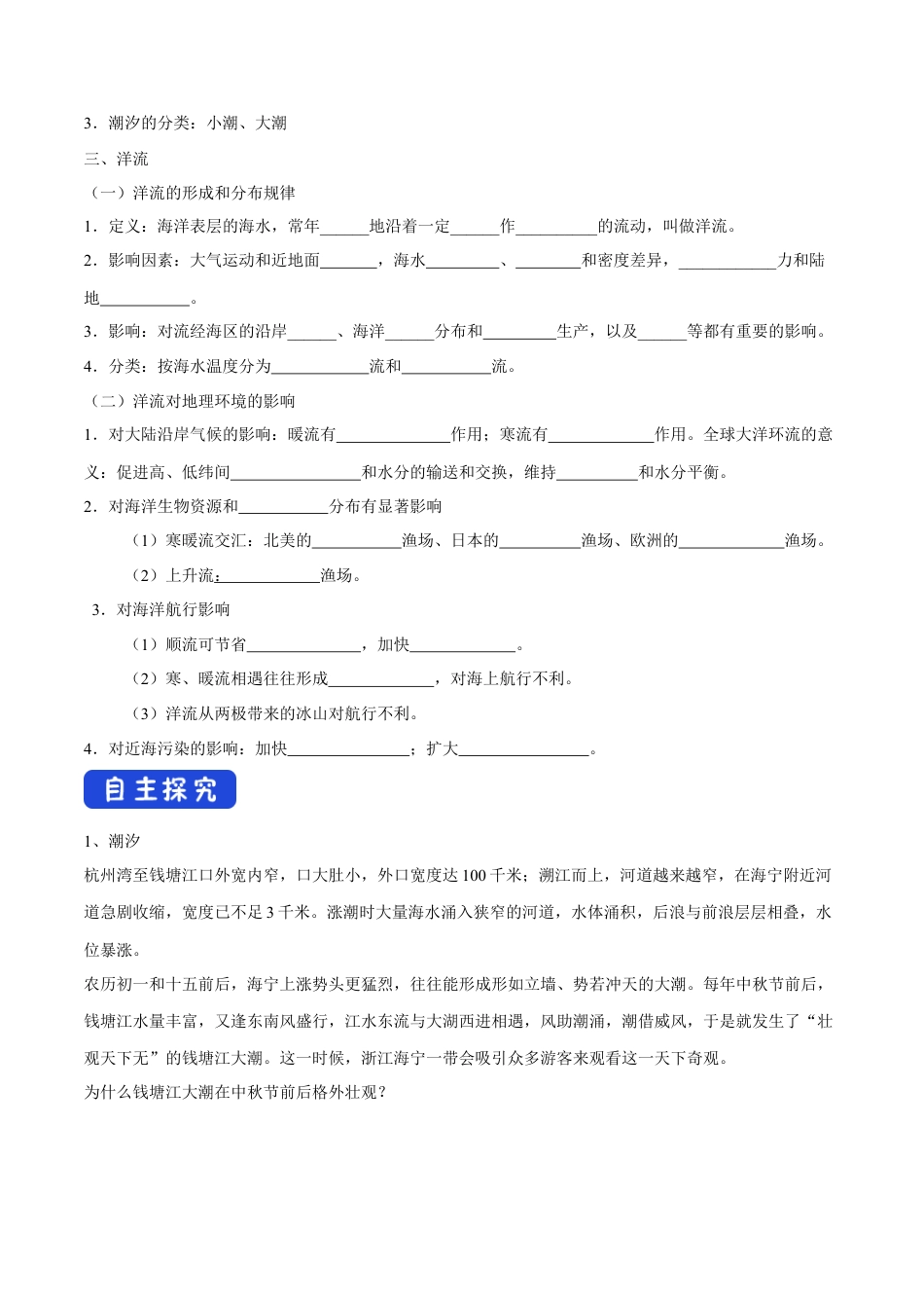 【新教材精创】4.2 海水的性质和运动（第二课时）导学案（1）-湘教版高中地理必修第一册.docx_第2页