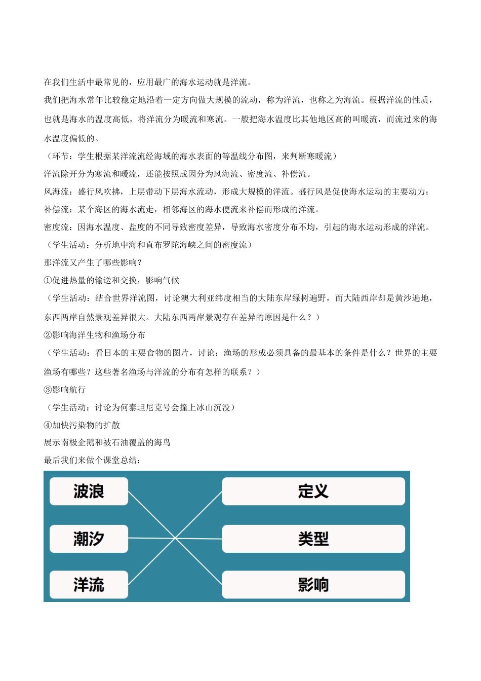 【新教材精创】4.2 海水的性质和运动（第二课时）教学设计（1）-湘教版高中地理必修第一册.docx_第3页