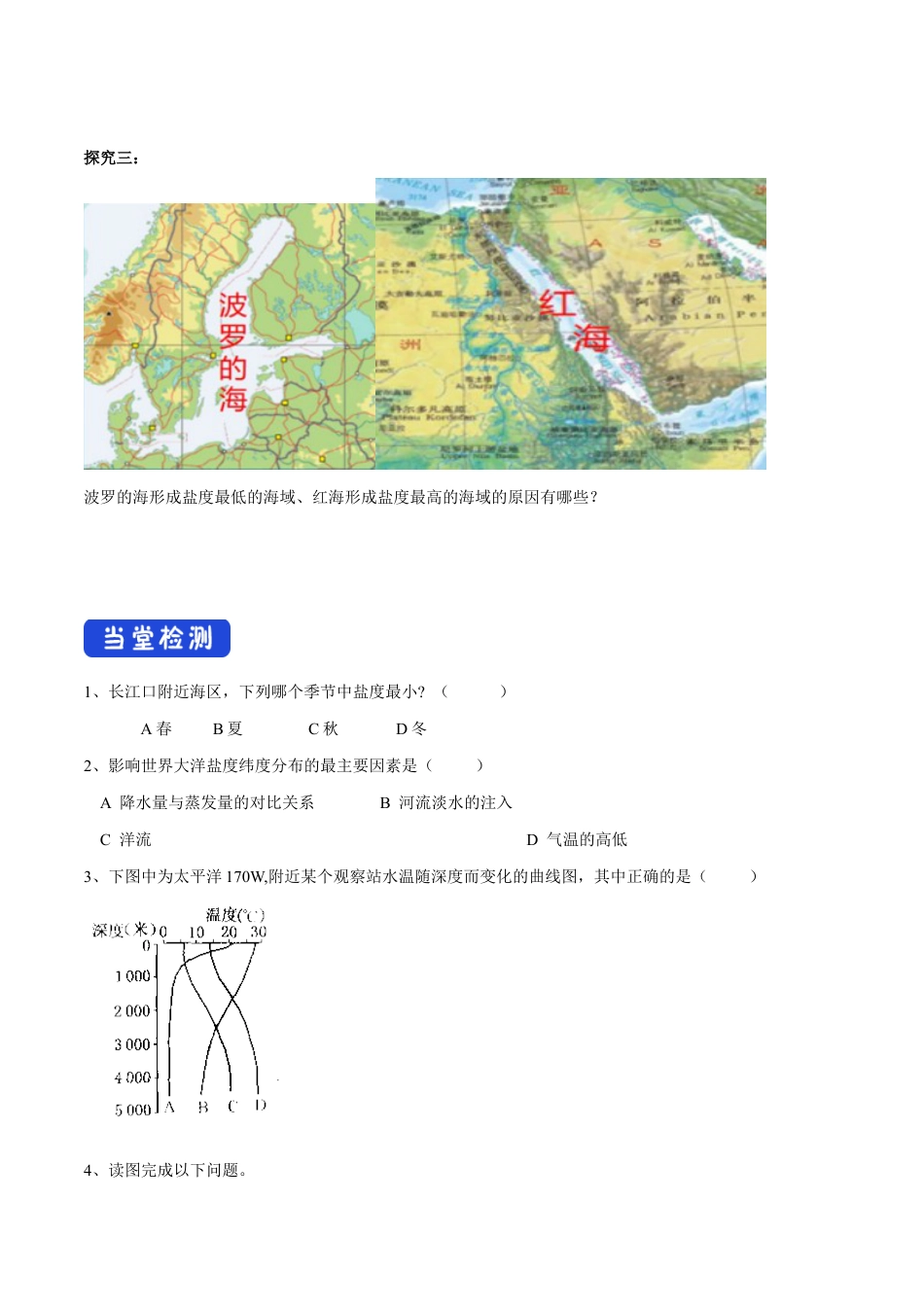 【新教材精创】4.2 海水的性质和运动（第一课时）导学案（1）-湘教版高中地理必修第一册.docx_第3页