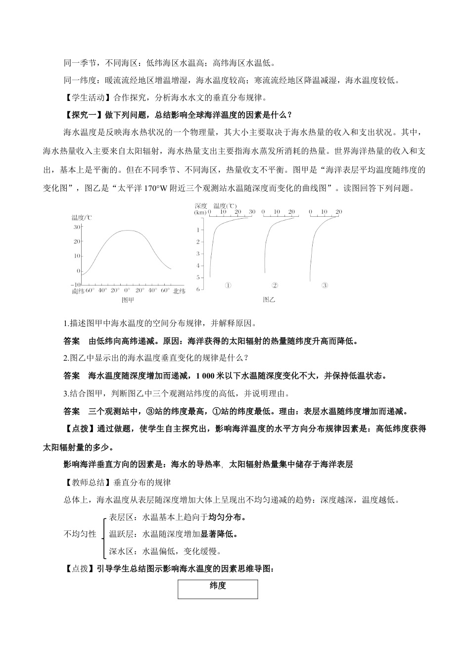 【新教材精创】4.2 海水的性质与运动（第1课时）教学设计（2）-湘教版高中地理必修第一册.docx_第2页