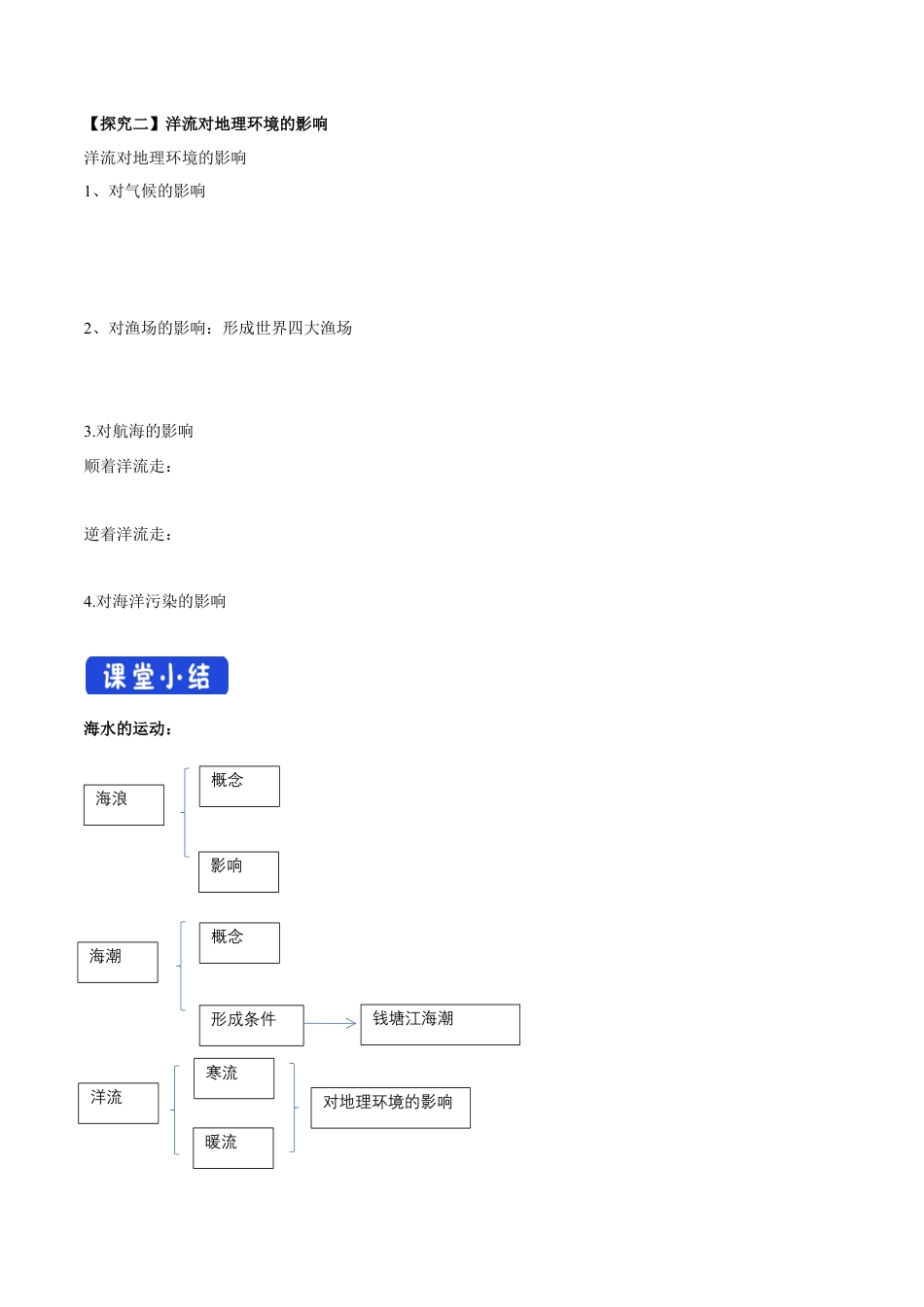【新教材精创】4.2 海水的性质与运动（第2课时）导学案（2）-湘教版高中地理必修第一册.docx_第3页