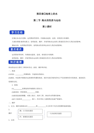 【新教材精创】4.2 海水的性质与运动（第2课时）导学案（2）-湘教版高中地理必修第一册.docx