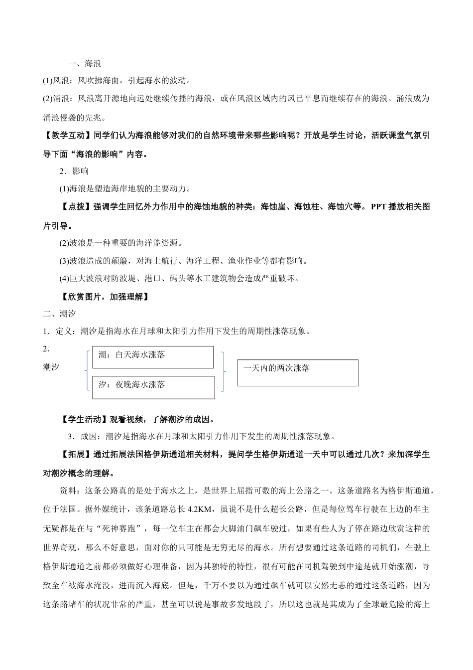 【新教材精创】4.2 海水的性质与运动（第2课时）教学设计（2）-湘教版高中地理必修第一册.docx_第2页