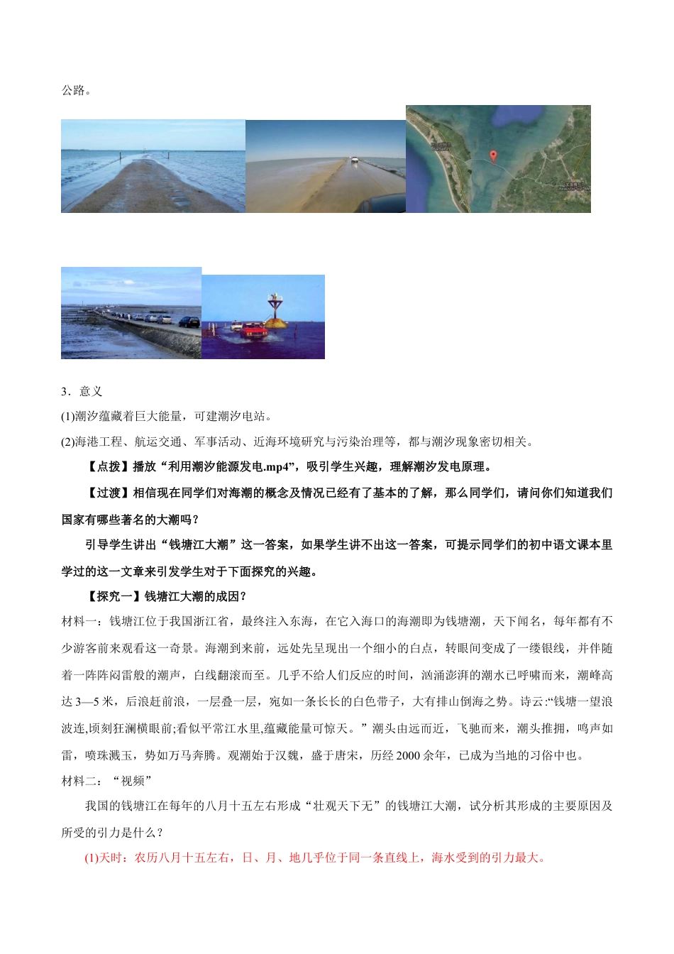 【新教材精创】4.2 海水的性质与运动（第2课时）教学设计（2）-湘教版高中地理必修第一册.docx_第3页