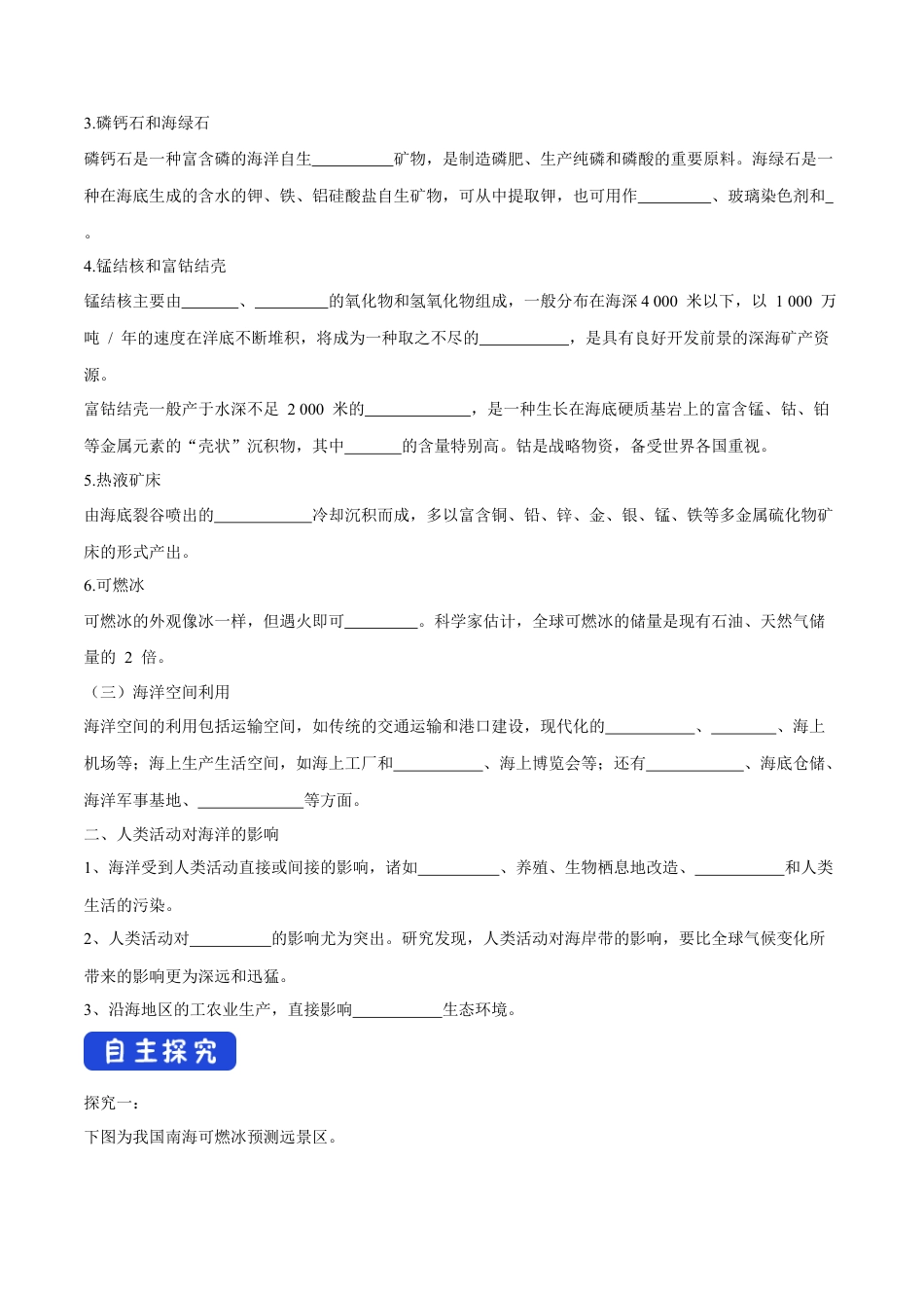 【新教材精创】4.3 海洋与人类导学案（1）-湘教版高中地理必修第一册.docx_第2页