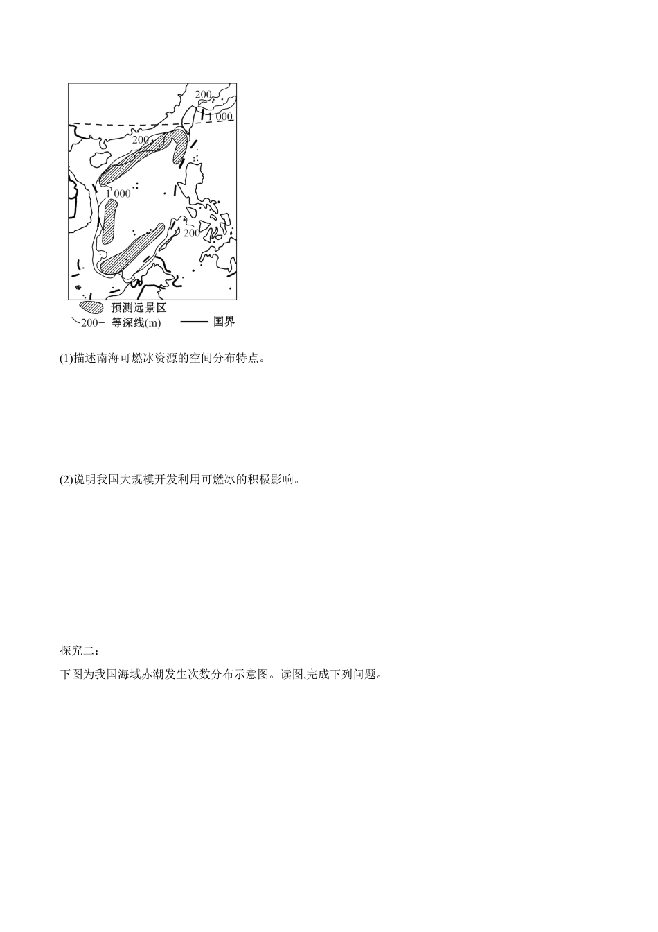 【新教材精创】4.3 海洋与人类导学案（1）-湘教版高中地理必修第一册.docx_第3页