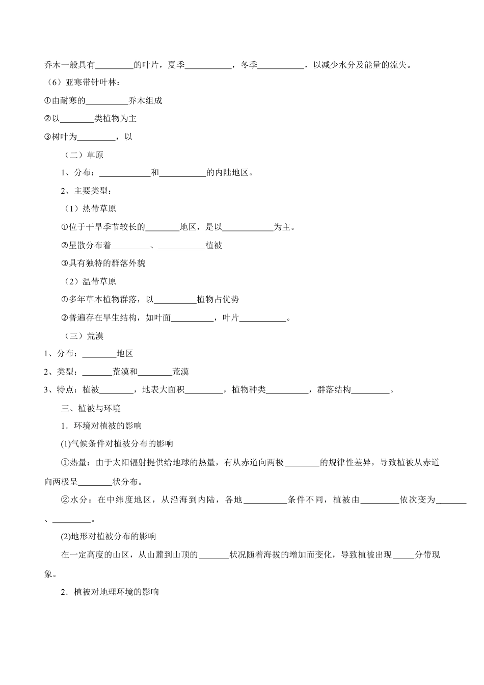 【新教材精创】5.1 主要植被与自然环境导学案 （1）-湘教版高中地理必修第一册.docx_第2页