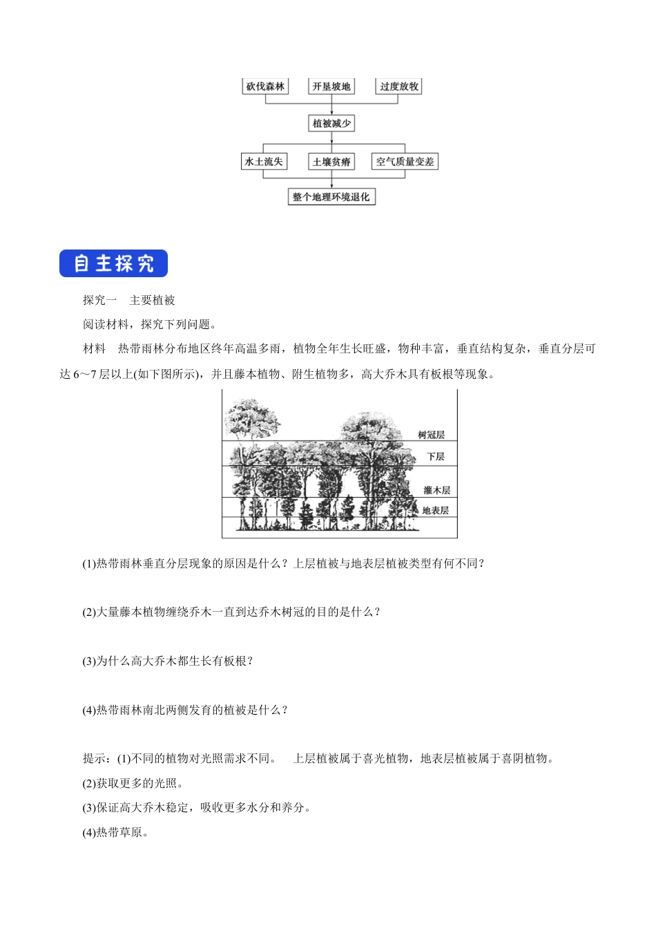 【新教材精创】5.1 主要植被与自然环境导学案 （1）-湘教版高中地理必修第一册.docx_第3页