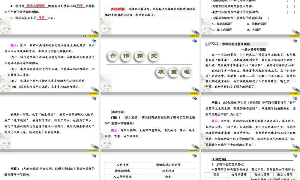 湘教版高中地理必修第一册课件-19-20 第4章 第1节　水循环.ppt