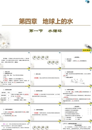 湘教版高中地理必修第一册课件-19-20 第4章 第1节　水循环.ppt