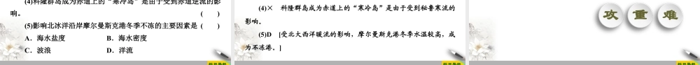 湘教版高中地理必修第一册课件-19-20 第4章 第2节　海水的性质和运动.ppt