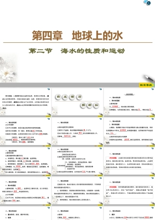 湘教版高中地理必修第一册课件-19-20 第4章 第2节　海水的性质和运动.ppt