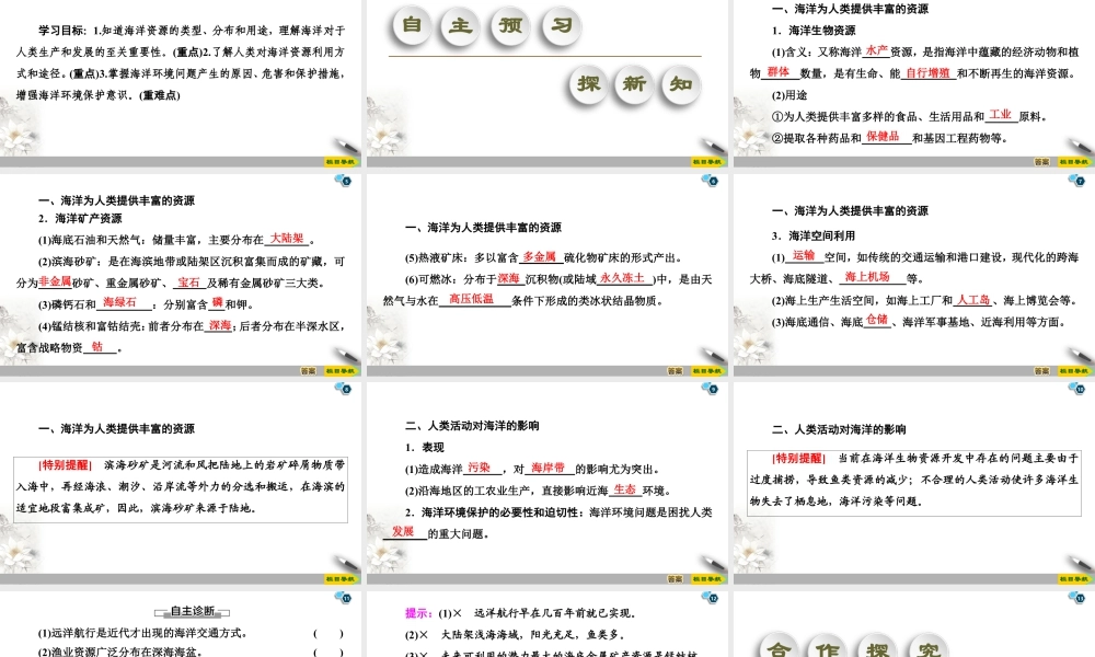 湘教版高中地理必修第一册课件-19-20 第4章 第3节　海洋与人类.ppt