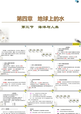 湘教版高中地理必修第一册课件-19-20 第4章 第3节　海洋与人类.ppt